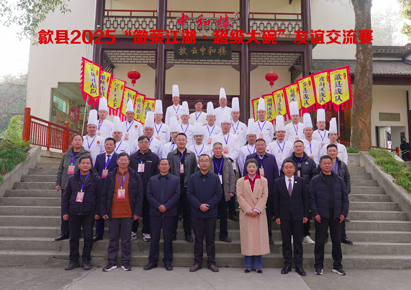 皖歙縣「超級大碗」徽菜交流推廣活動在徽州古城揭幕