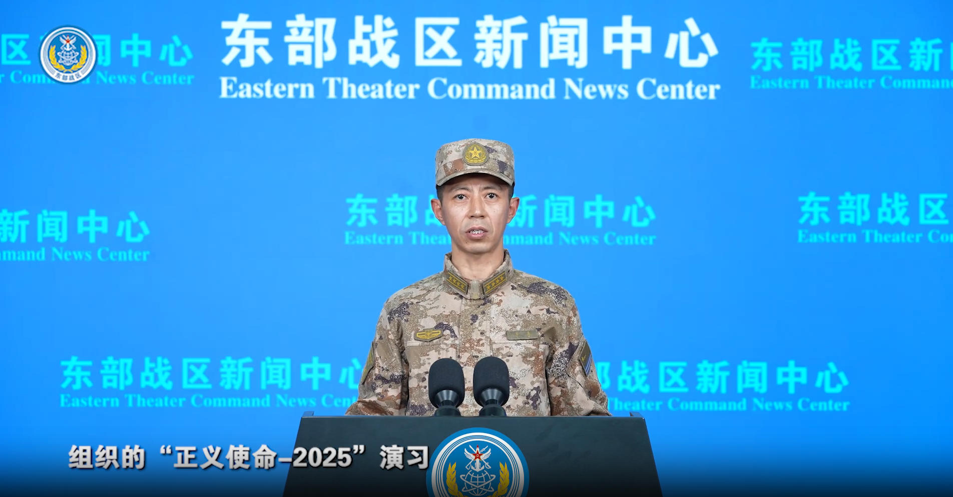 有片 | 東部戰區圓滿完成「正義使命-2025」演習