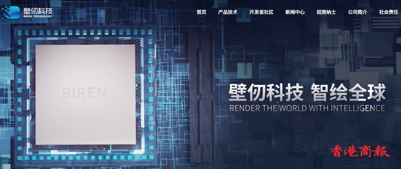 【新股最前線】國產GPU第一股首掛即報捷！壁仞科技早市曾飆近1.2倍