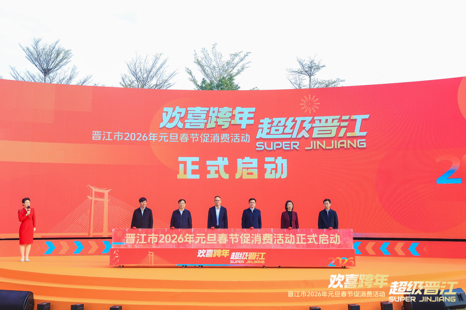 「歡喜跨年 超級晉江」——晉江市2026年元旦春節促消費活動啟動