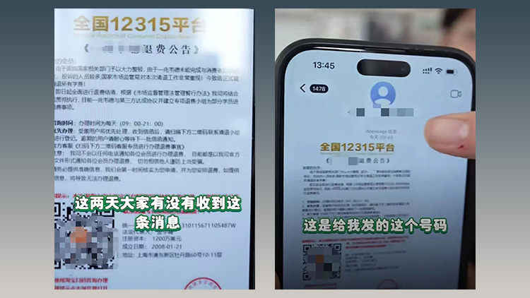 「全國12315平台」發退費短信？別點別掃別信！