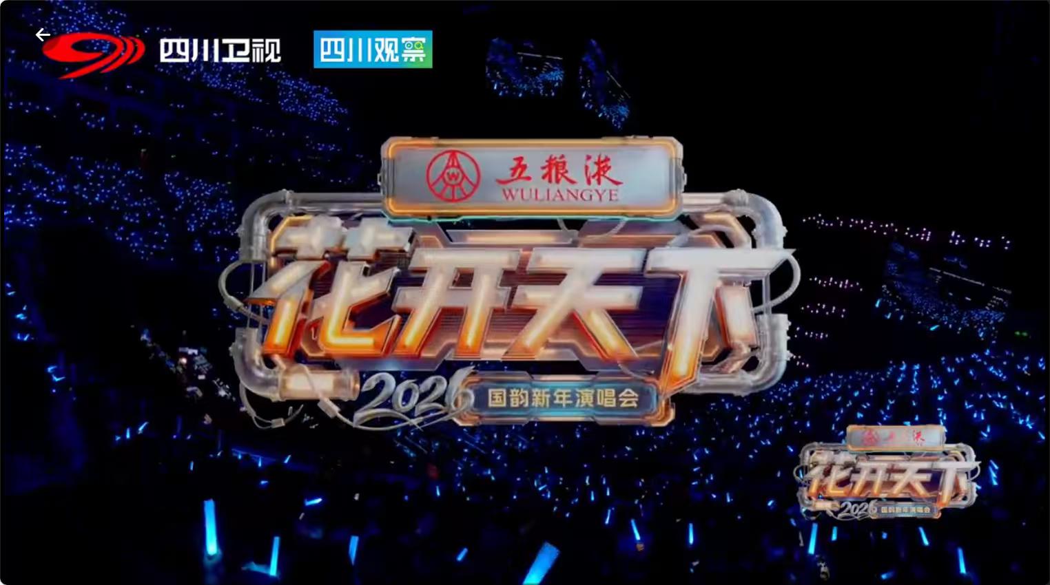 五糧液：以文化與場景煥新之姿 與消費者共赴和美新年之約