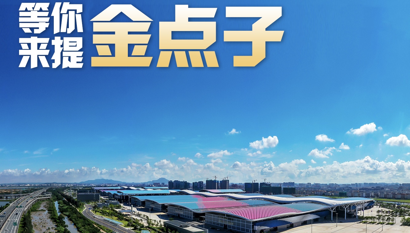 深圳寶安啟動「迎接APEC 等你來提金點子」人民建議專題徵集