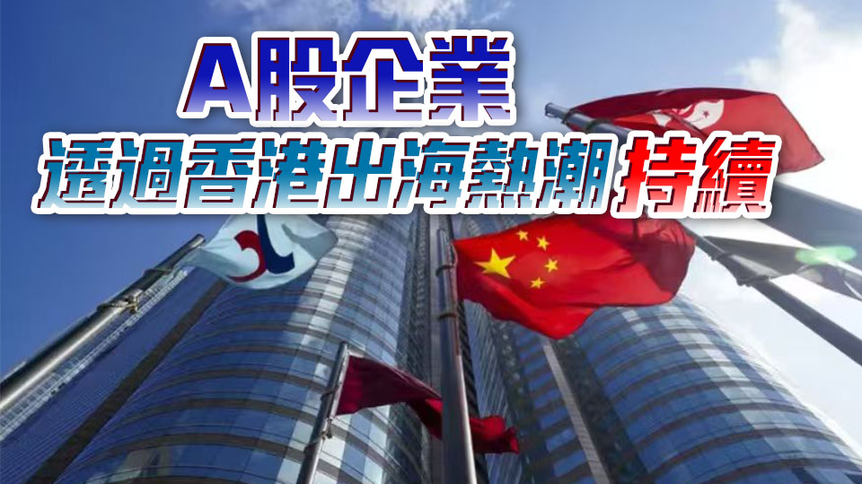 羅兵咸永道料今年將有150家企業來港上市 集資額超3000億