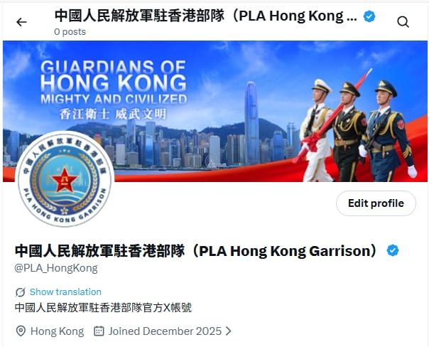 中國人民解放軍駐香港部隊官方X賬號正式上線
