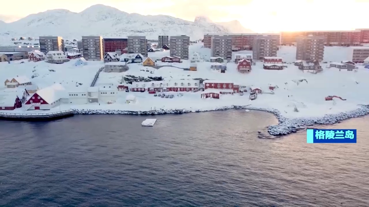 北歐五國聯合聲明：丹麥及格陵蘭島事務應由其自行決定