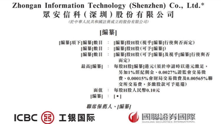 【財通AH】安信科衝刺港股IPO 去年前三季度營收近3億元