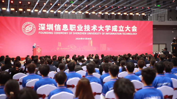 正式揭牌！深圳信息職業技術大學邁入職業本科辦學新階段