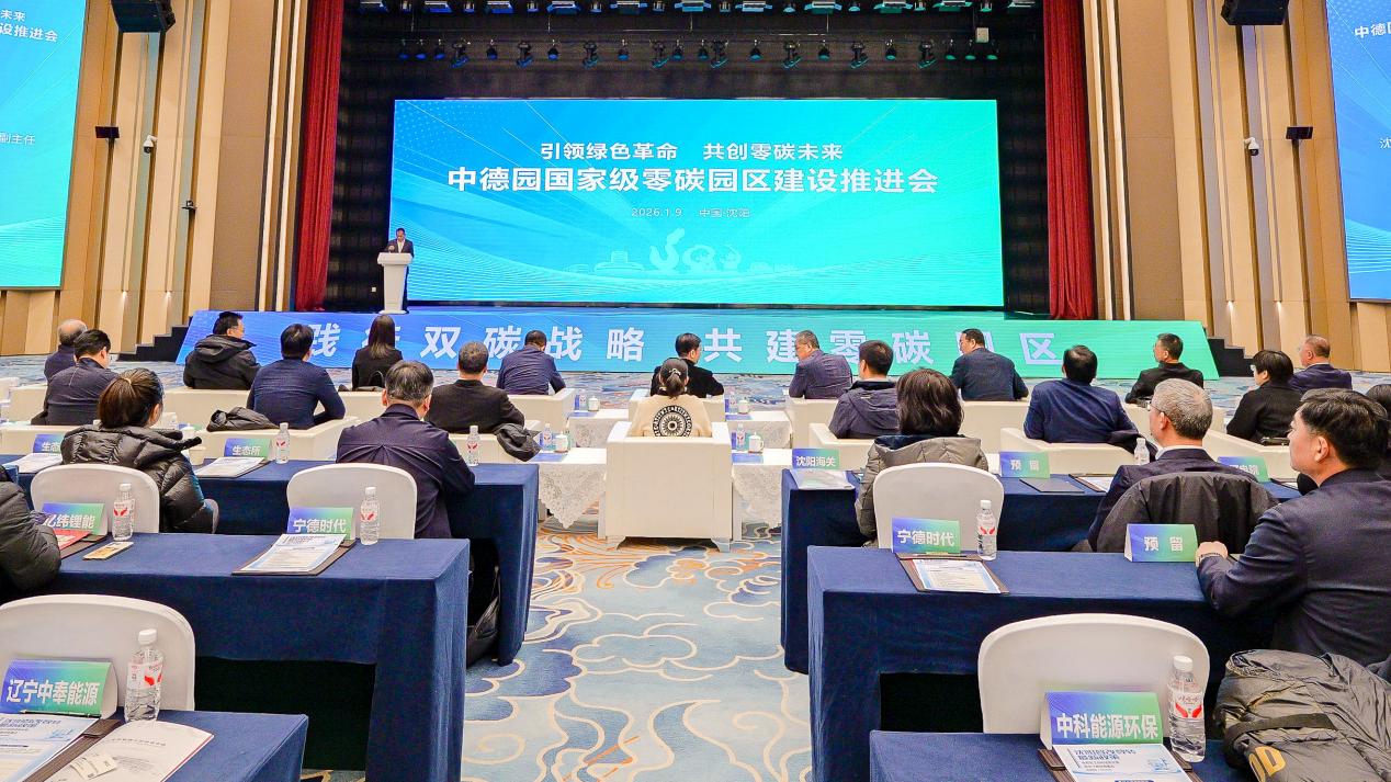 中德園擘畫零碳發展藍圖 三步走打造國家級示範高地
