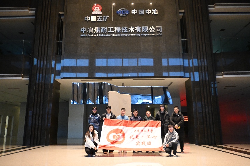 走進中冶焦耐 大工化工學子探路行業未來