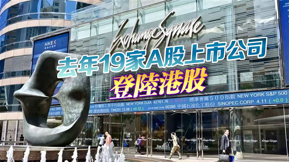 A股硬科技企業赴港「二次上市」潮湧 