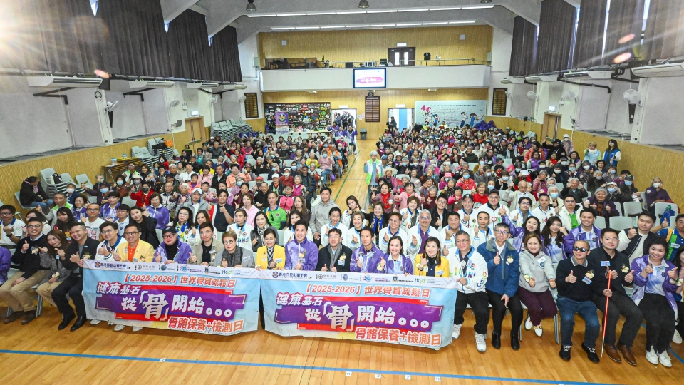 「世界骨質疏鬆日-健康基石・從『骨』開始 骨骼保養+檢測日」今舉行 高永文：最好做檢查