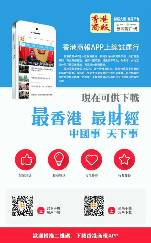 香港商报app上线试运行,快来下载!