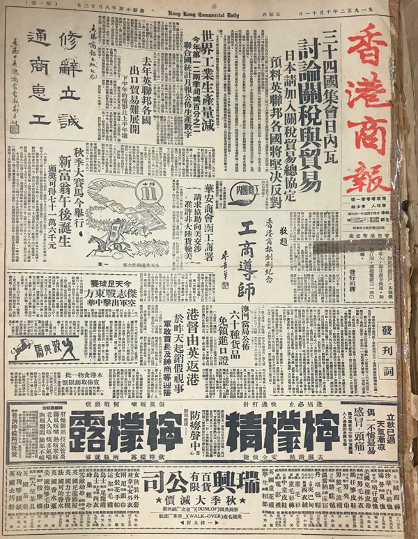 【香港商报创刊65周年】从创刊号说起