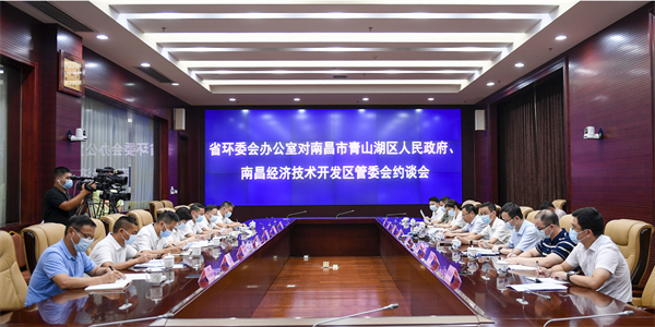 图 江西省生态环境保护委员会办公室8月3日约谈会.jpg