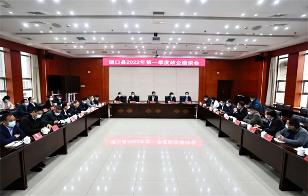 图二 湖口县政企座谈会.jpg