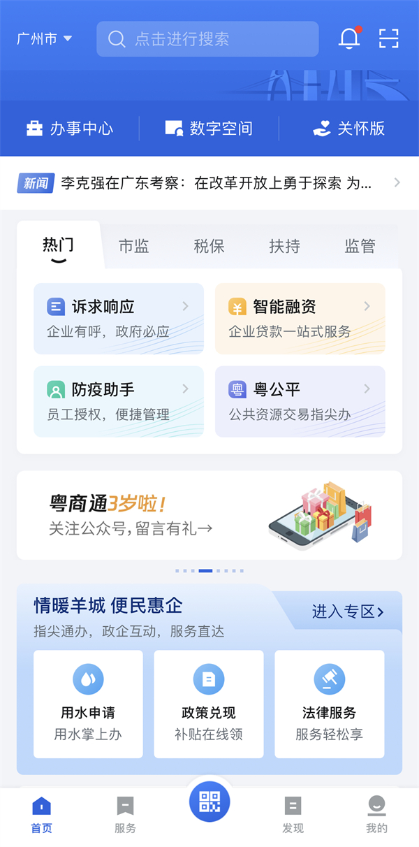 3、粤商通App.jpg