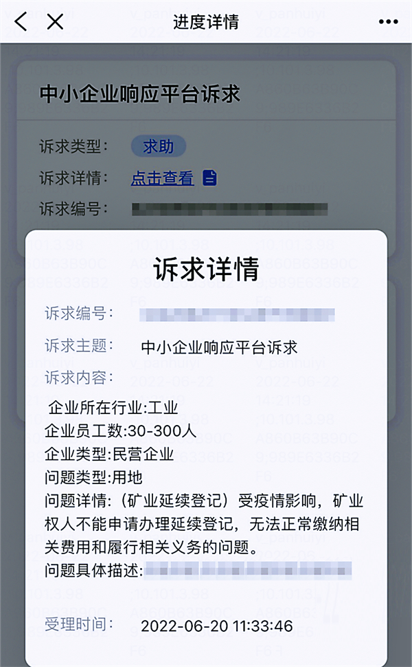 4、粤商通App诉求响应平台.jpg