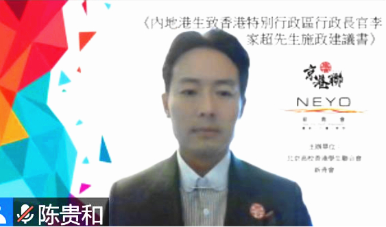 圖片2：京港聯創會主席陳貴和先生發言.jpg