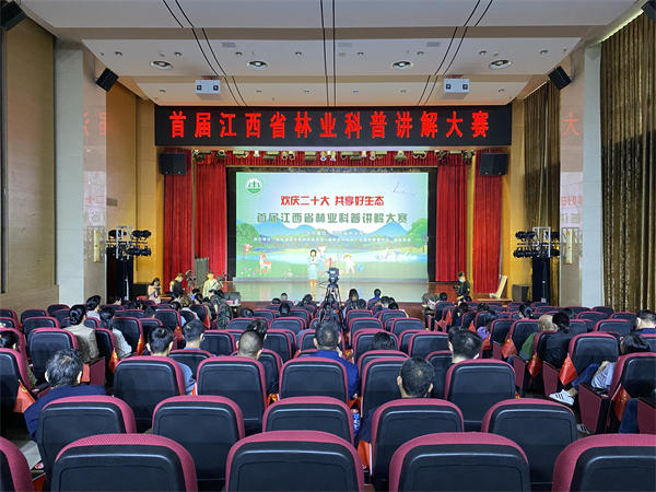 图1：首届江西省林业科普讲解大赛决赛在南昌举行.jpg