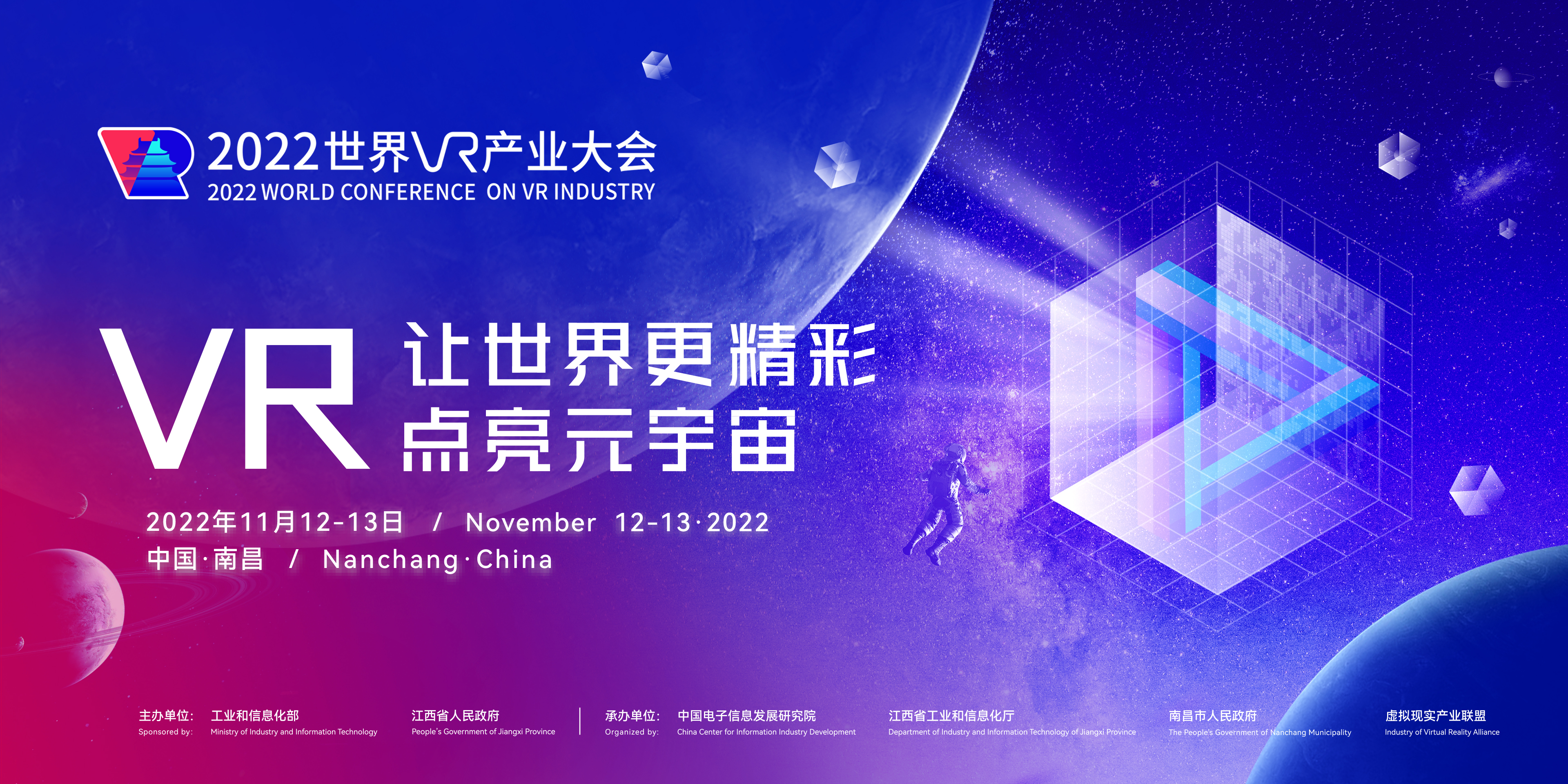 圖：2022世界VR產業大會將於11月12日-13日在江西南昌舉辦.jpg