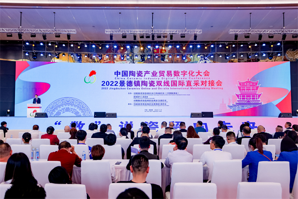 图二 中国陶瓷产业贸易数字化大会.JPG
