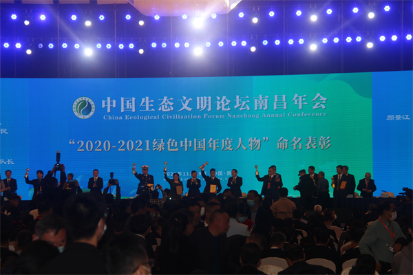 图三“2020-2021 绿色中国年度人物”命名表彰.JPG