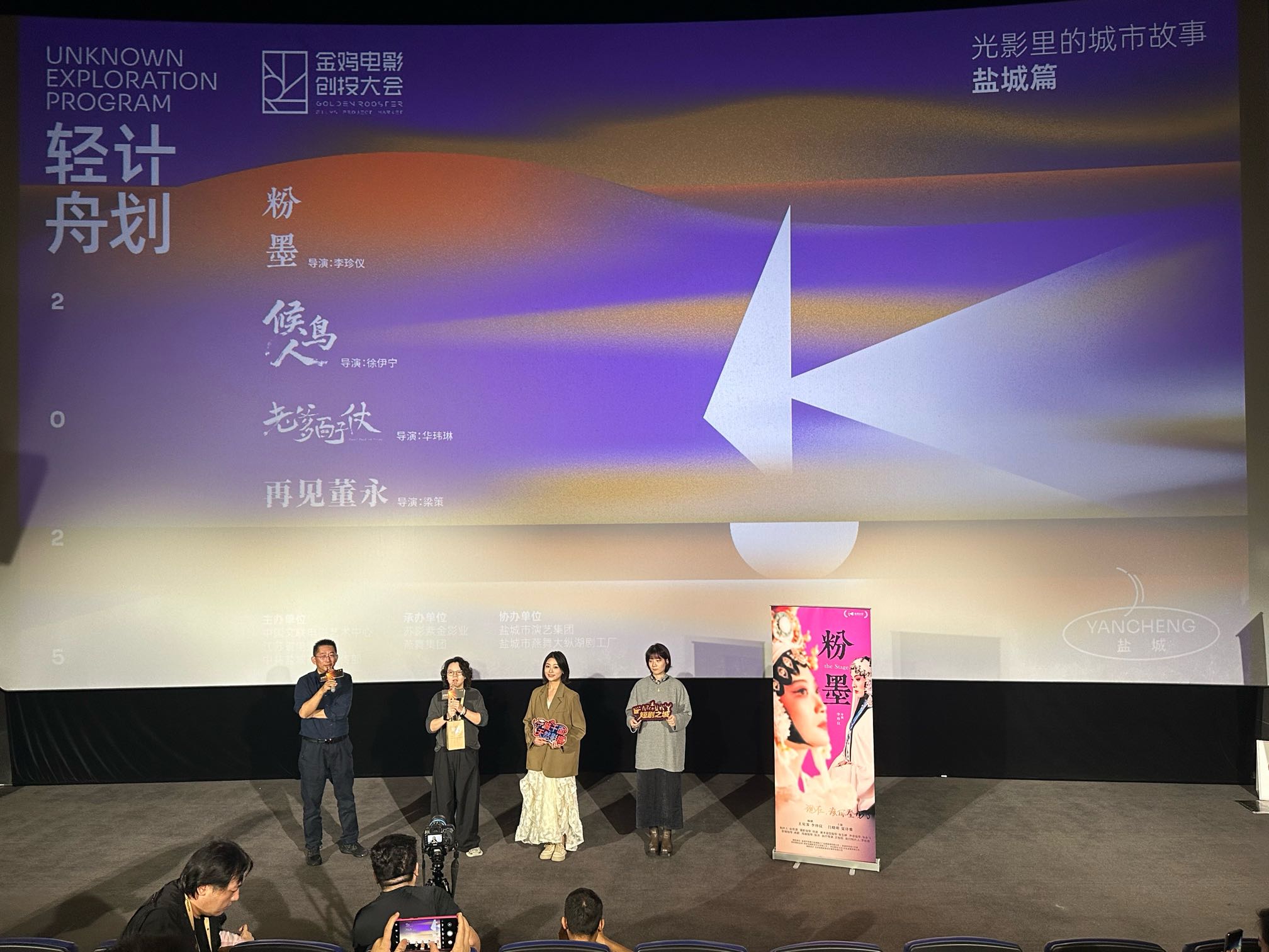 圖二:「金雞創投·輕舟計劃」鹽城篇公開展映.jpg