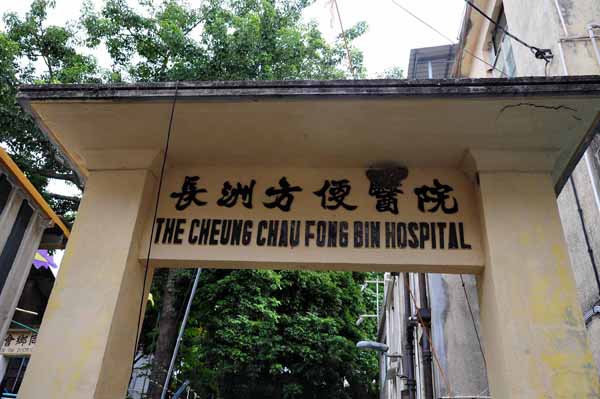 長洲方便醫院盂蘭法會依舊