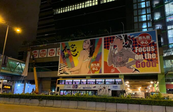 西九龍中心外牆廣告被下架 作者指因打風