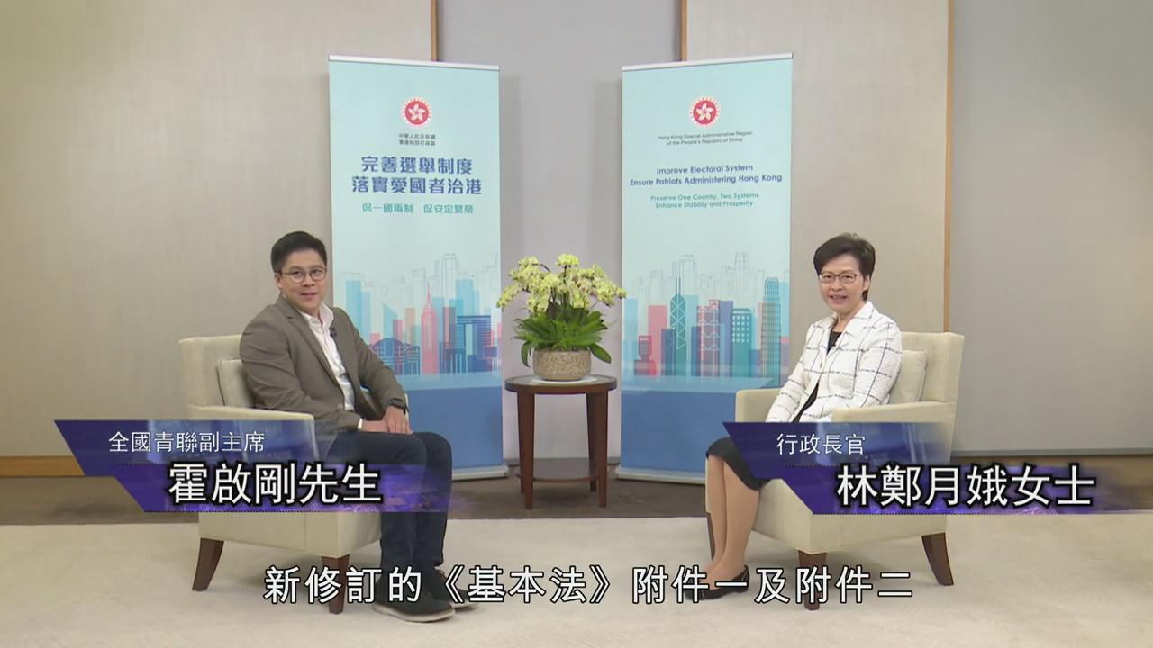 有片 | 林鄭對談霍啟剛：希望香港青年多了解國家