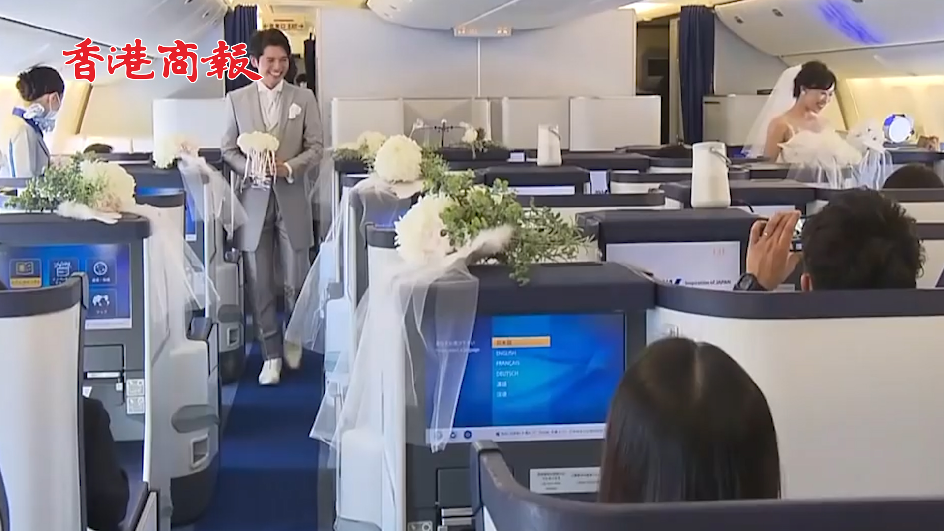 有片丨日本推出機上婚禮 全套費用約合21萬港元