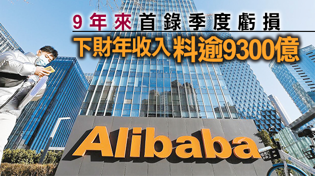 阿里Q4因被罰款蝕55億 2021財年淨賺逾1500億