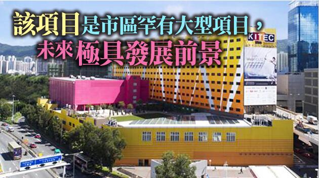 億京擬120億洽購九展 打造東九龍最大商業重建項目