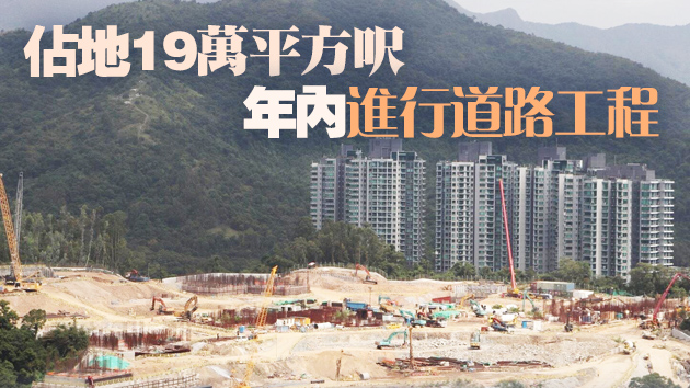 港府收回私地建公屋 新地大埔項目今年內啟動