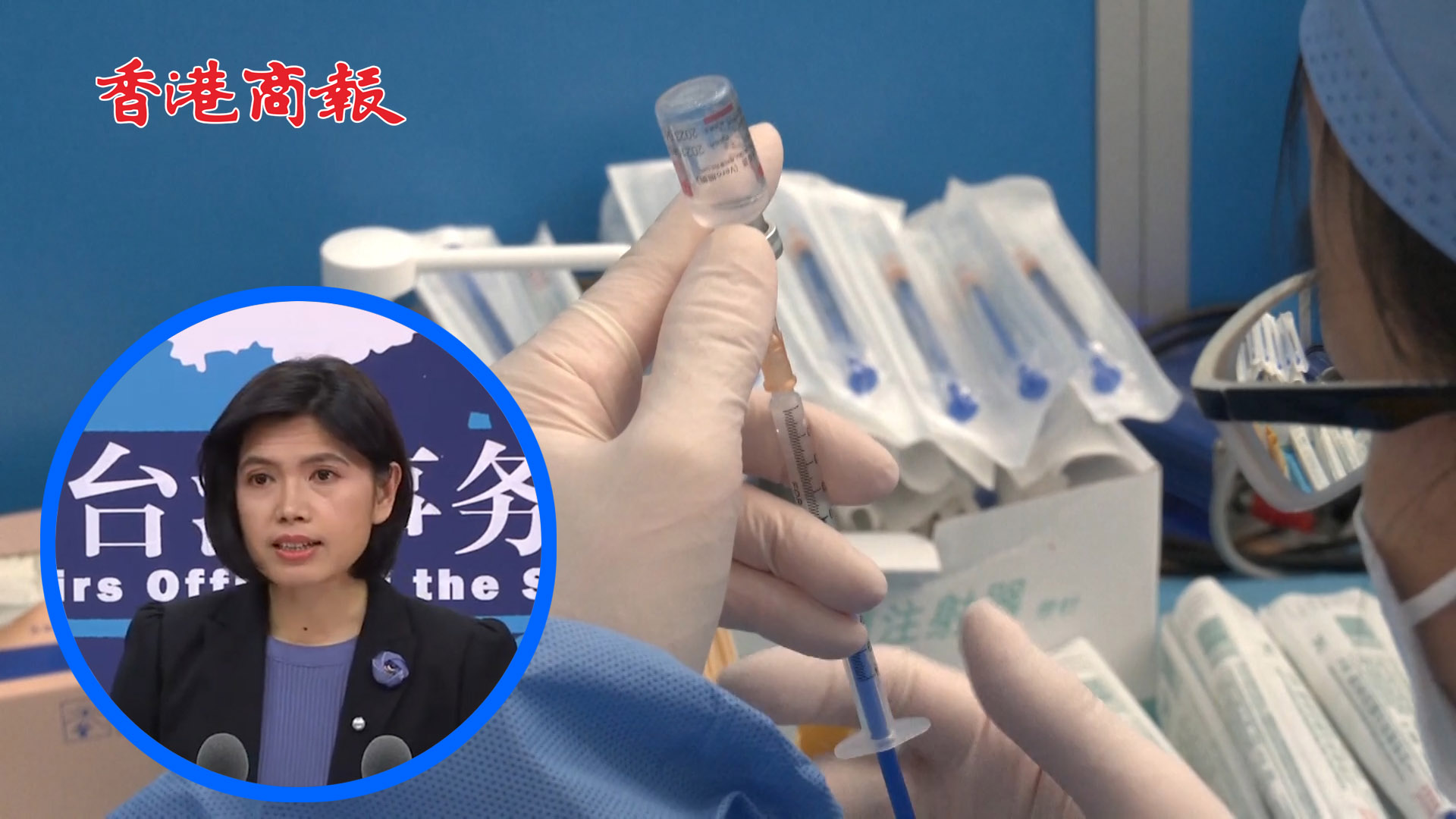 有片丨台灣地區新冠疫情延燒 國台辦批台當局阻止大陸疫苗輸台