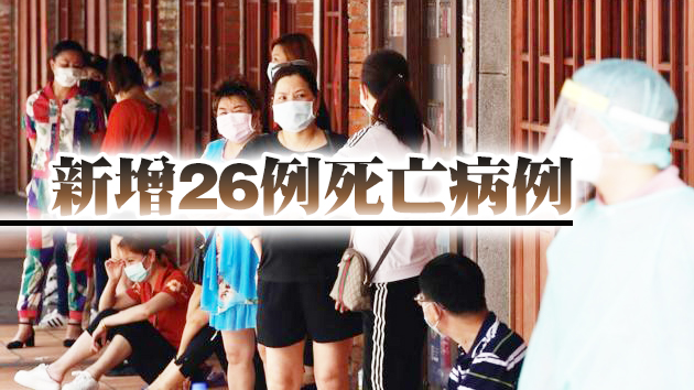 台灣7日新增211例本土病例 全台三級警戒延至6月28日