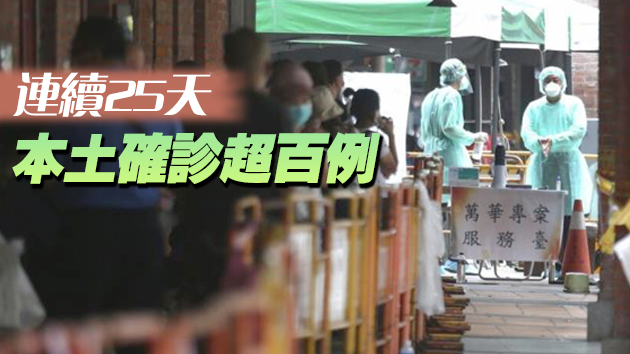 台灣8日新增219例本土確診病例 22人染疫病逝