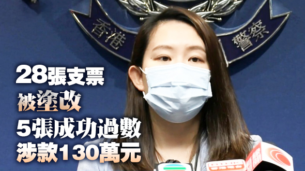 警方搗破盜取塗改支票犯罪集團 拘捕8名男女