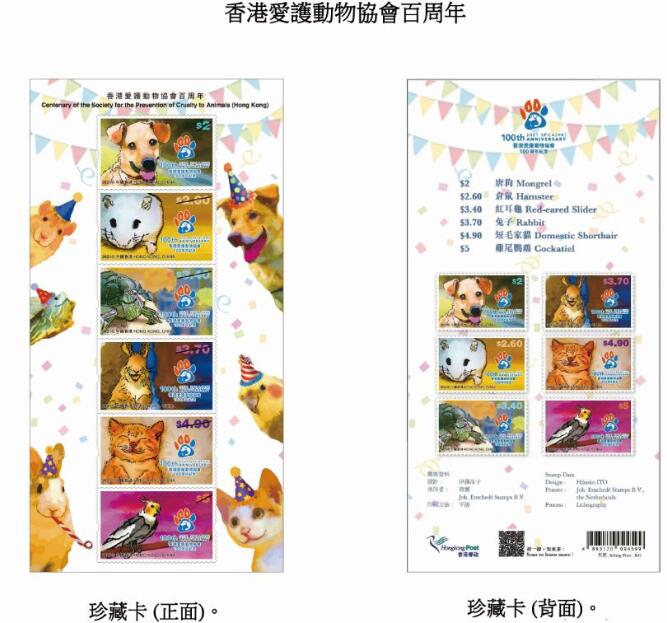香港郵政22日將發行「香港愛護動物協會百周年」紀念郵票