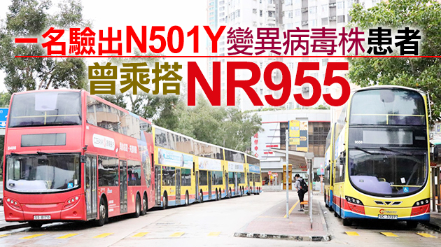 5個指明地方納入強檢名單 指定時間乘搭NR955巴士人士須檢測