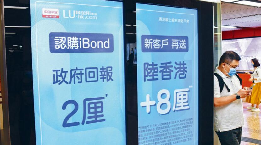 第八批iBond下午截飛 回報有機會超過2厘認購火爆