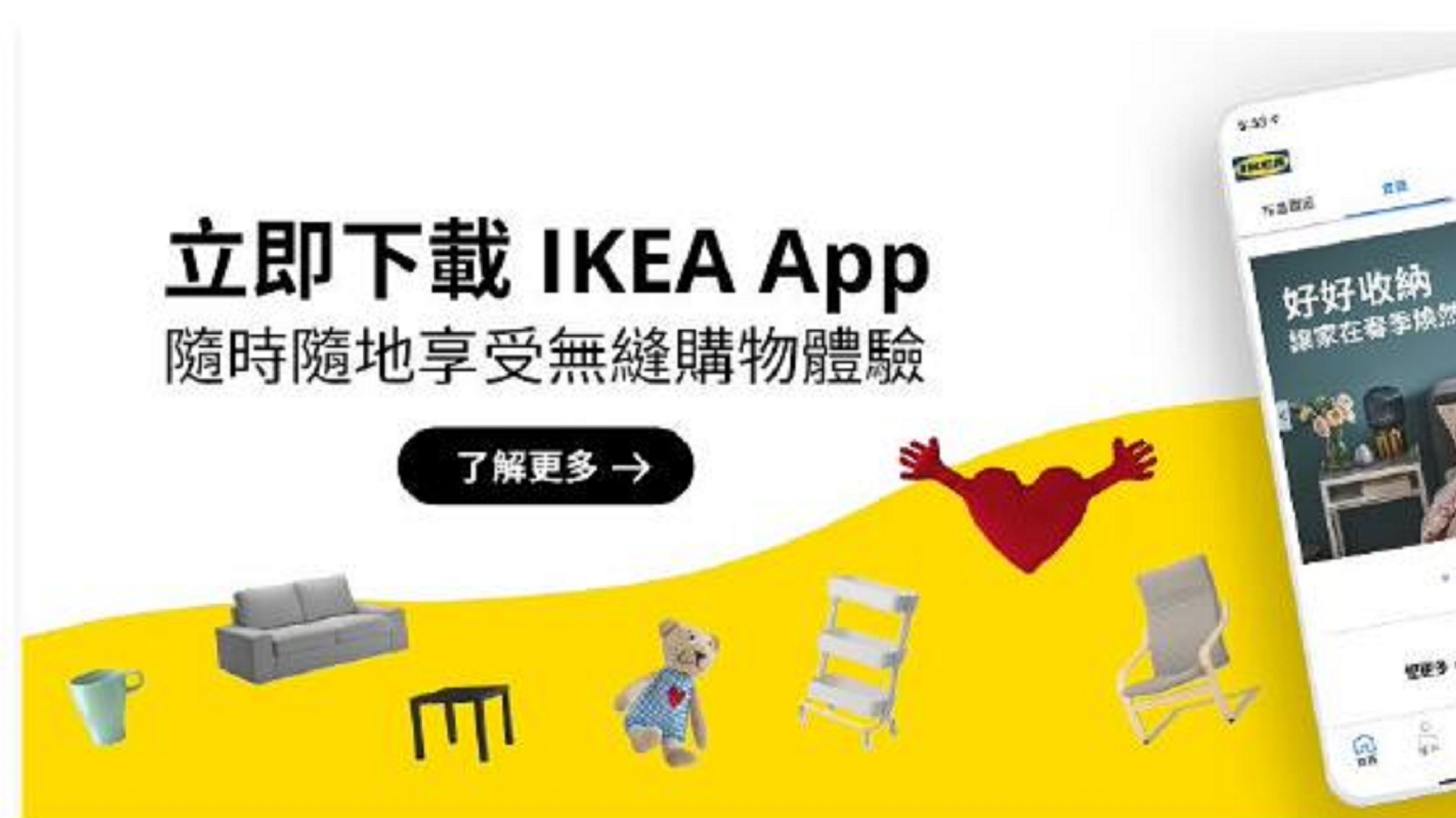 【家居】IKEA手機App登場 貼心功能彈指完成購物體驗