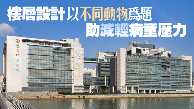 有片丨香港兒童醫院獲優質建築大獎最高殊榮
