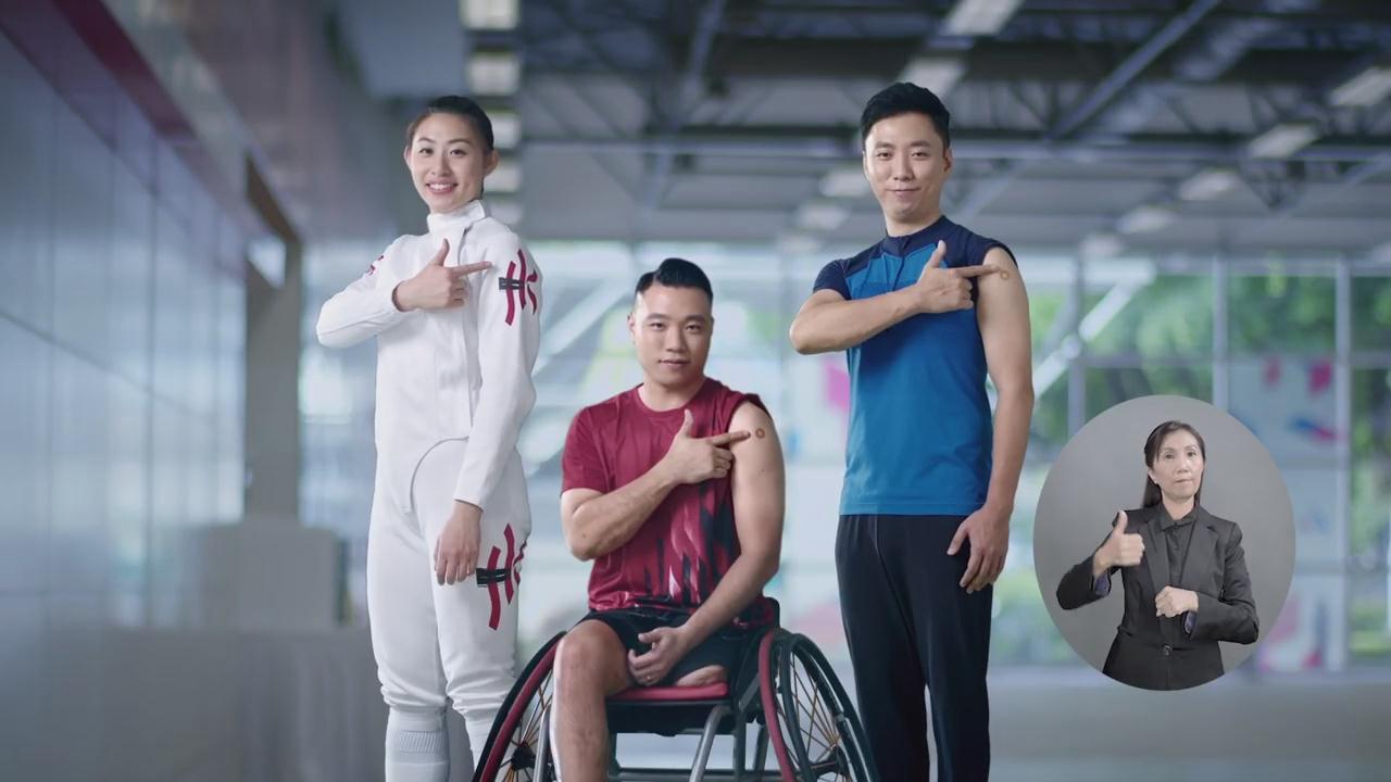 有片 | 香港運動員邀你一起「全城起動 快打疫苗」