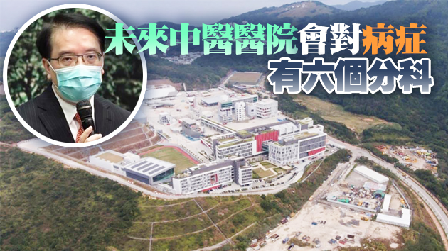 張偉麟：中醫醫院可創造臨床培訓基地 提供系統性科研數據