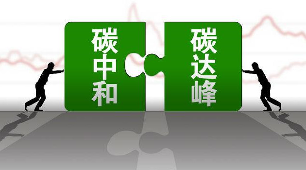 生態環境部：碳排放權將於7月擇時啟動上線交易