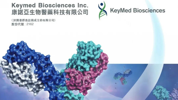 生物科技熱潮停不了!康諾亞生物掛牌首日漲27%