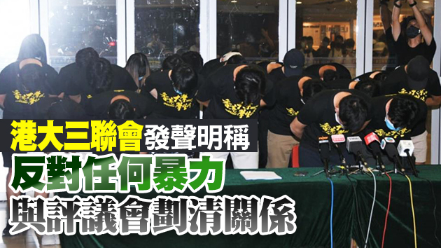 【鞠躬道歉】港大學生會致歉並撤回「哀悼」議案 幹事會和評議會全體辭職