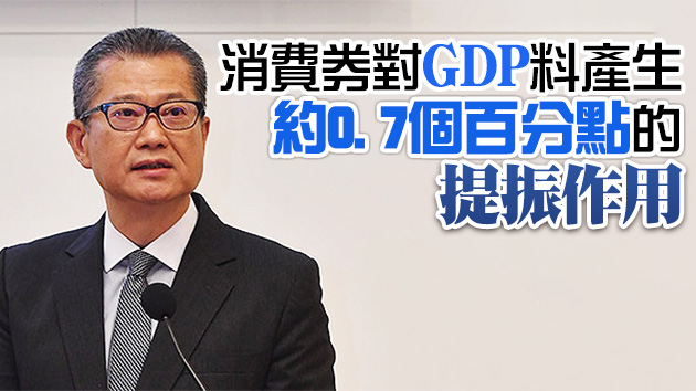 陳茂波：本港全年經濟增長或高於5.5%